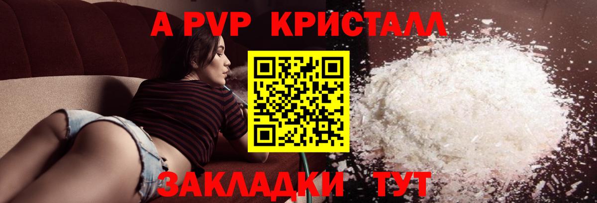 А ПВП СК  A PVP Crystall  дарнет шоп  Лесозаводск  Вход с VPN 