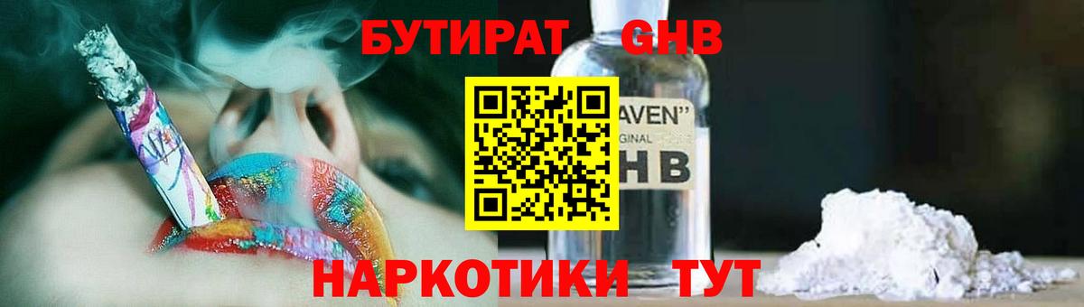 Лесозаводск  БУТИРАТ 1.4BDO  Вход с VPN 