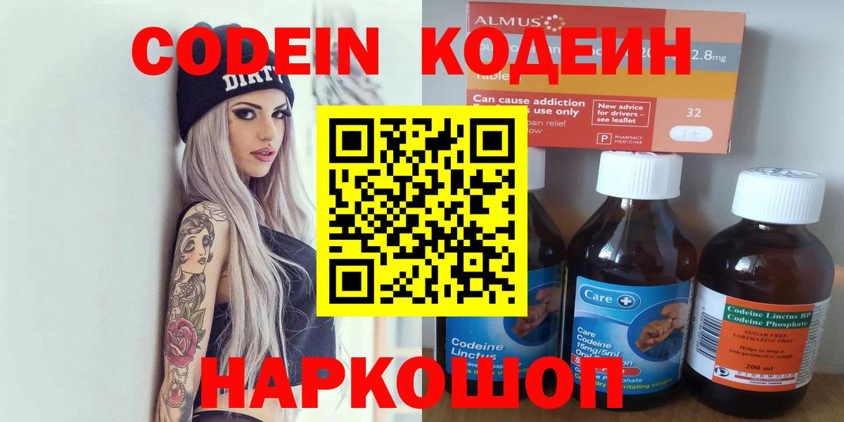 Лесозаводск  Кодеиновый сироп Lean напиток Lean (лин)  Codein напиток Lean (лин)  Вход с VPN 