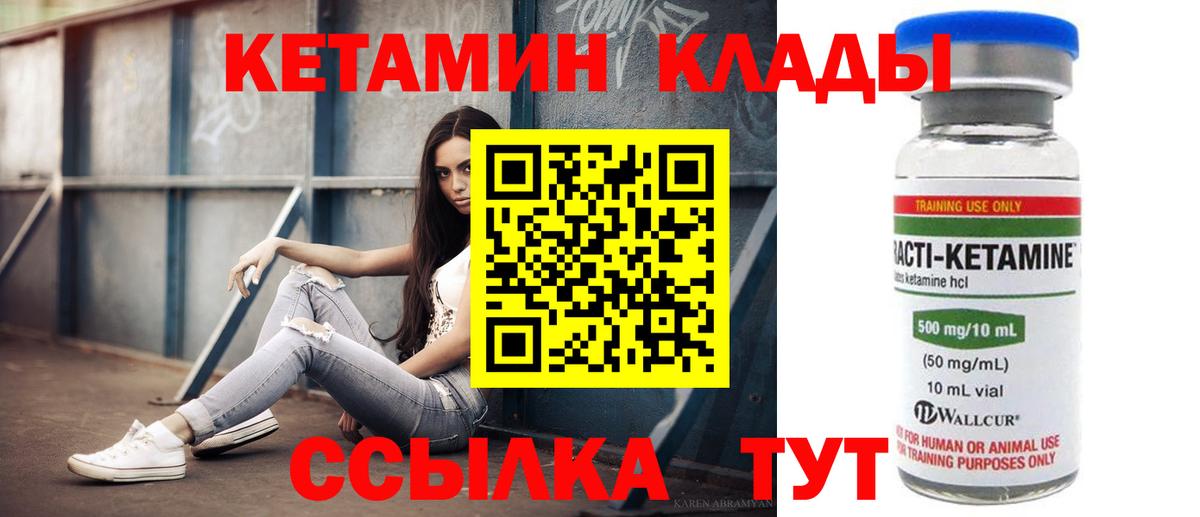 Кетамин VHQ Лесозаводск