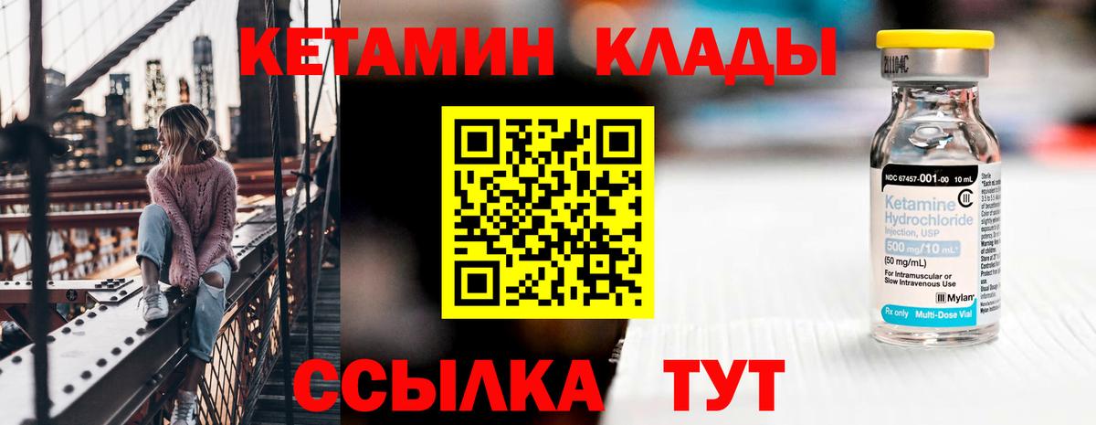 Лесозаводск  КЕТАМИН VHQ  КЕТАМИН ketamine  Вход с VPN 