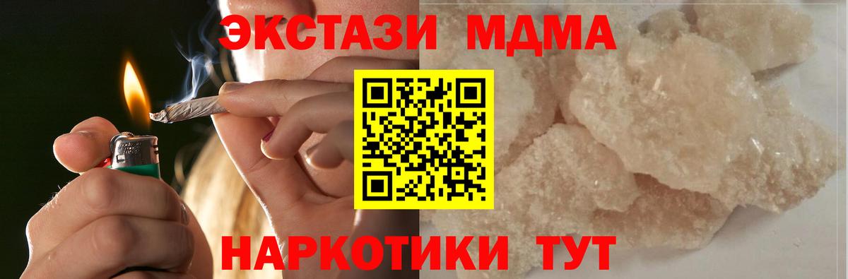 MDMA кристаллы  Вход с VPN  МДМА  MDMA crystal  Лесозаводск 