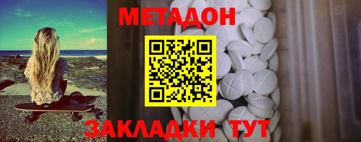 МЕТАДОН мёд Лесозаводск