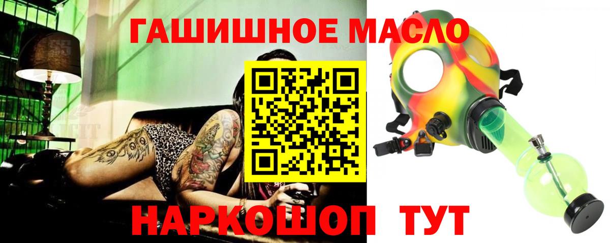 ТГК гашишное масло Лесозаводск