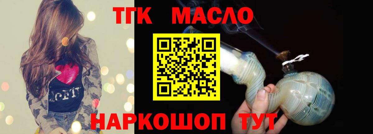 ТГК вейп  ТГК жижа  Вход с VPN  Лесозаводск 